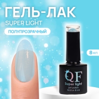 Гель лак для ногтей, &laquo;SUPER LIGHT&raquo;, 3-х фазный, 8мл, LED/UV, цвет (11)