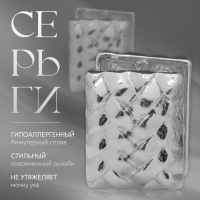 Серьги металл &laquo;Аккорд&raquo; плетёные, прямоугольник, цвет серебро