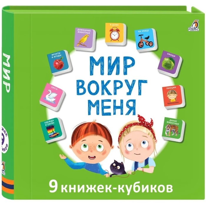 Книжки кубики. Мини - книжки Книжки кубики. Мини - книжки "Мир вокруг меня"