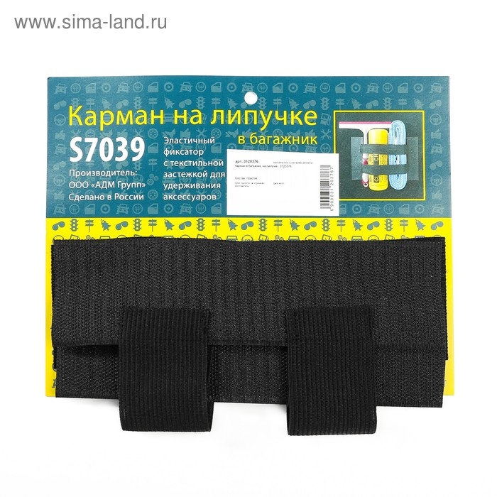 Карман в багажник, на липучке 33x17.5 см