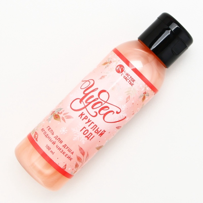 Подарочный набор косметики «Счастья в Новом Году!», гель для душа 100 мл и бомбочка для ванны 40 г, ЧИСТОЕ СЧАСТЬЕ Подарочный набор косметики «Счастья в Новом Году!», гель для душа 100 мл и бомбочка для ванны 40 г, ЧИСТОЕ СЧАСТЬЕ