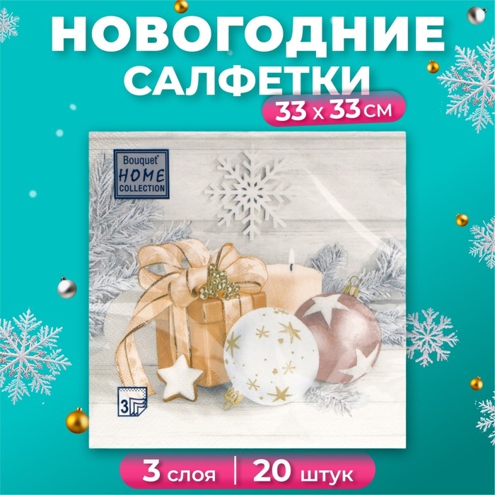 Новогодние салфетки бумажные Home Collection &laquo;Праздничный натюрморт, золото&raquo;, 3 слоя, 33х33 см, 20 шт