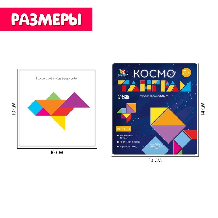 Магнитный танграм в книжке &laquo;Космос&raquo;