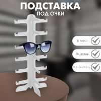 Подставка под очки, 15,5×14×35,5 см, шесть ярусов, цвет белый Подставка под очки, 15,5×14×35,5 см, шесть ярусов, цвет белый