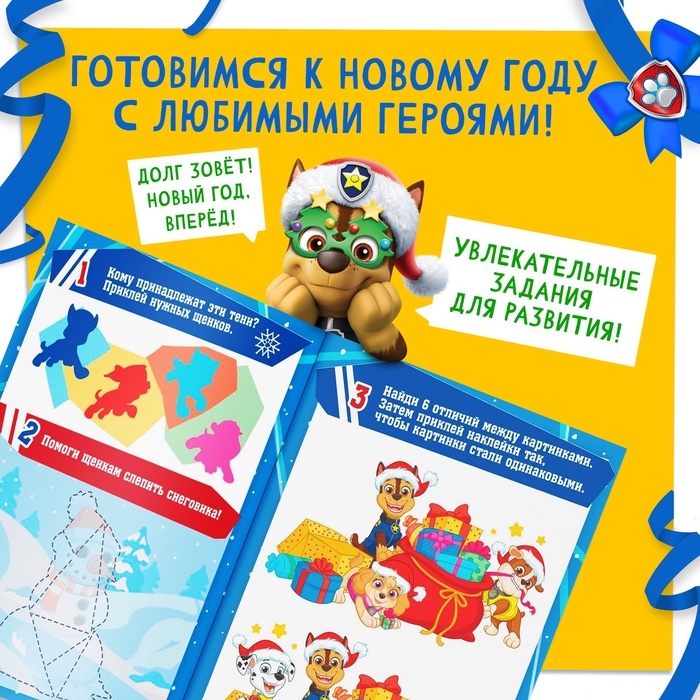 Книга с заданиями Книга с заданиями "Вперёд, в Новый год"