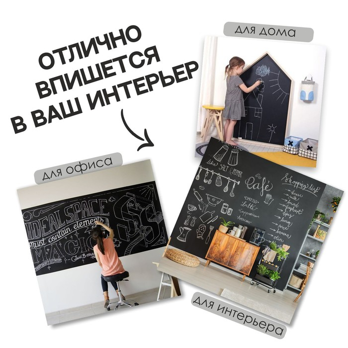 Меловая доска, клеевая, 100 &times; 60 см