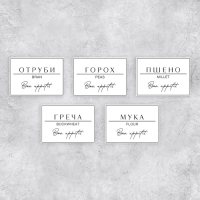 Наклейки на банки для круп и специй, 40 шт, 7 х 5 см, 4 х 3 см Наклейки на банки для круп и специй, 40 шт, 7 х 5 см, 4 х 3 см
