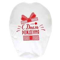 Небесный фонарик &laquo;С днём рождения!&raquo;, подарочек