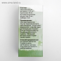 Прополис + витамин С, имбирь, 30 таблеток по 500 мг