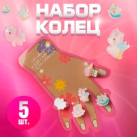 Набор детских колец &laquo;Выбражулька&raquo; 5 шт., счастье единорожки, цветные, безразмерные
