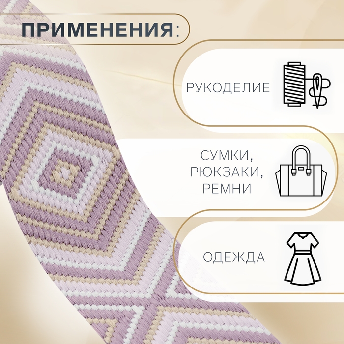 Стропа ременная &laquo;Ромб&raquo;, 38 мм, 3 &plusmn; 0,1 м, цвет сиреневый