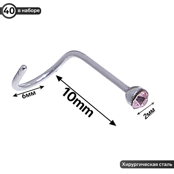Пирсинг в нос (нострил) &laquo;Страза&raquo;, загнутый, L=10мм, набор 40шт, цвет МИКС в серебре