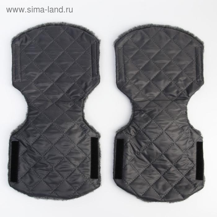 Варежки-муфты на ручку коляски, 2 шт., стеганные, цвет серый