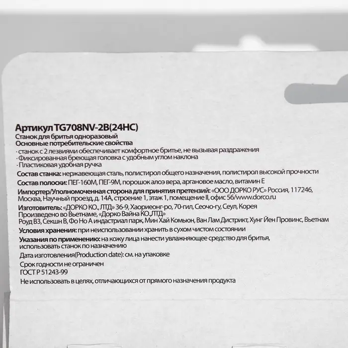 Станок для бритья одноразовый Dorco TG708, 2 лезвия, увлажняющая полоска