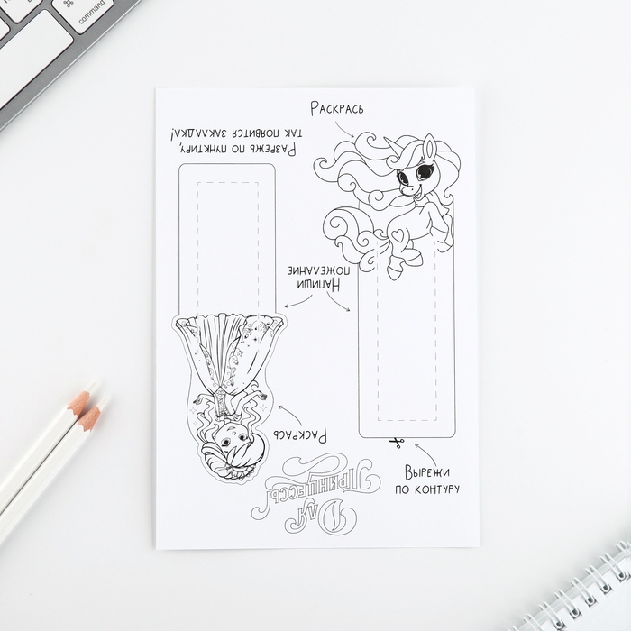 Подарочный набор для создания закладок «Волшебный Подарочный набор. Принцессы» Подарочный набор для создания закладок «Волшебный Подарочный набор. Принцессы»