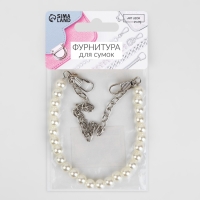 Цепочка для сумки, с карабинами, с жемчугом, d = 8 мм, 7 &times; 5 мм, 20 см, цвет серебряный