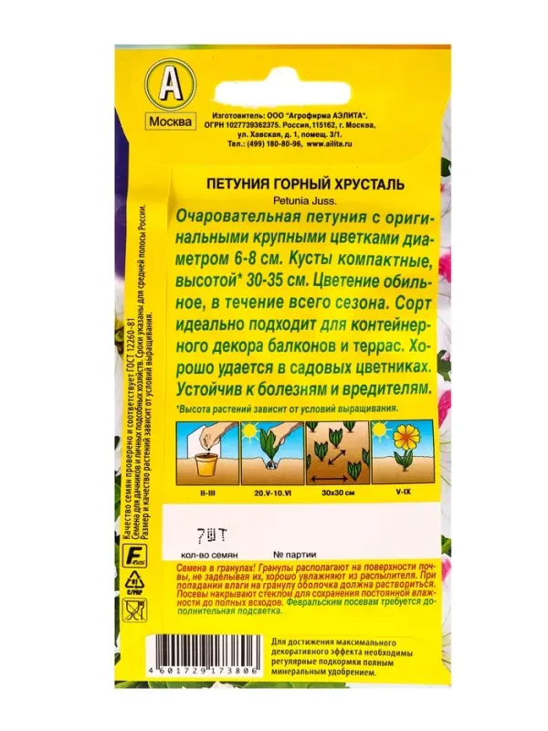 Семена цветов Петуния Горный хрусталь крупноцветковая бахромчатая  (драже в пробирке), Ц/П,7 шт. 109