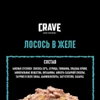 Влажный корм Crave для кошек, пауч лосось  в желе 70г