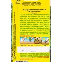 Семена цветов Клещевина Занзибарская , Ц/П,2 г