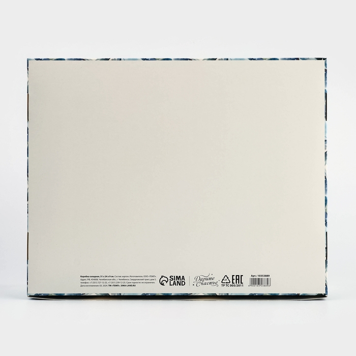 Коробка подарочная новогодняя складная &laquo;Счастливого Нового года&raquo;, 31 х 24,5 х9 см