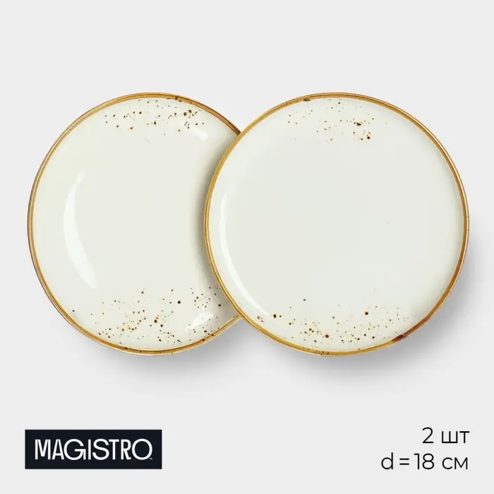 Набор тарелок десертных Magistro &laquo;Церера&raquo;, 2 шт., d=18 см, фарфор, белые