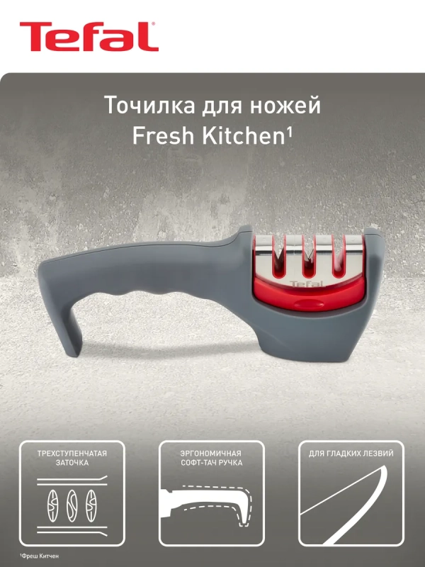 Точилка для ножей Fresh Kitchen K2090514