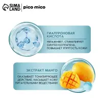 Маска для лица тканевая с гиалуроновой кислотой Fresh mango boom, увлажнение и сияние, PICO MICO