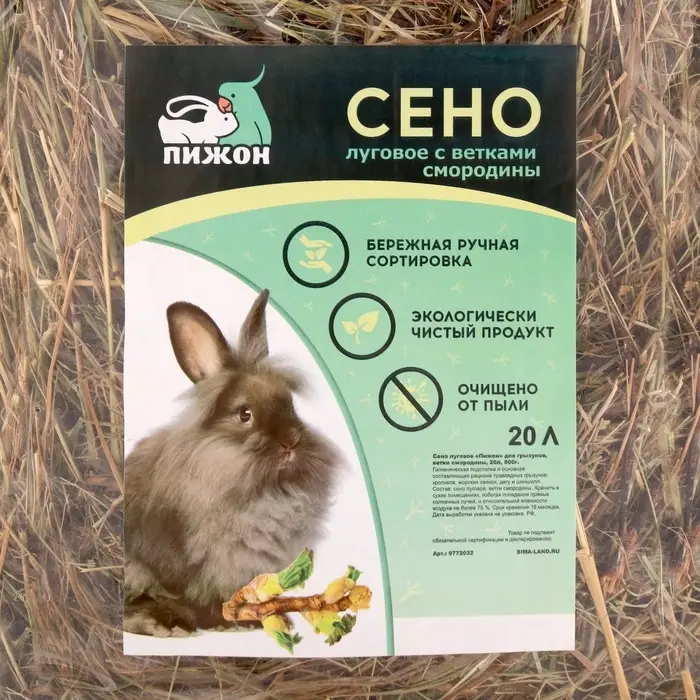 Сено луговое с веточками смородины &laquo;Пижон&raquo; для грызунов, 20 л, 500 г