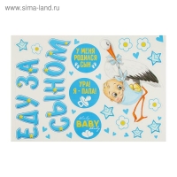 Набор магнитов на авто &laquo;Еду за сыном!&raquo;, на выписку