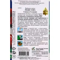 Семена Редис Сора 55 шт