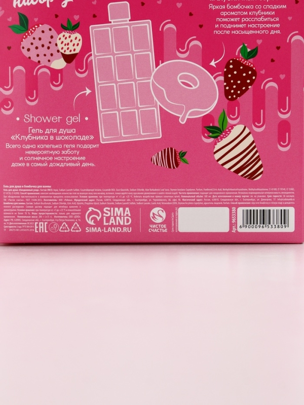Набор "Моей ягодке", гель для душа во флаконе шоколад и поник для ванны