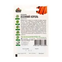 Семена Морковь "Осенний король", 1,5 г  серия ХИТ х3