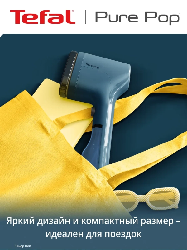 Отпариватель ручной Pure Pop DT2020E1 1300 Вт, синий