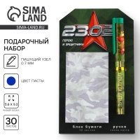 Подарочный набор ручка шариковая и блок бумаги 30 л &laquo;23 февраля. Герой и защитник&raquo;