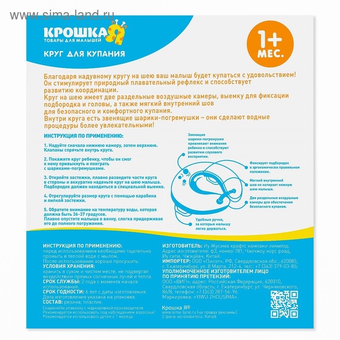 Круг для плавания новорожденных на шею &laquo;Подводный мир&raquo;, надувной, с ручками, цвет МИКС, Крошка Я