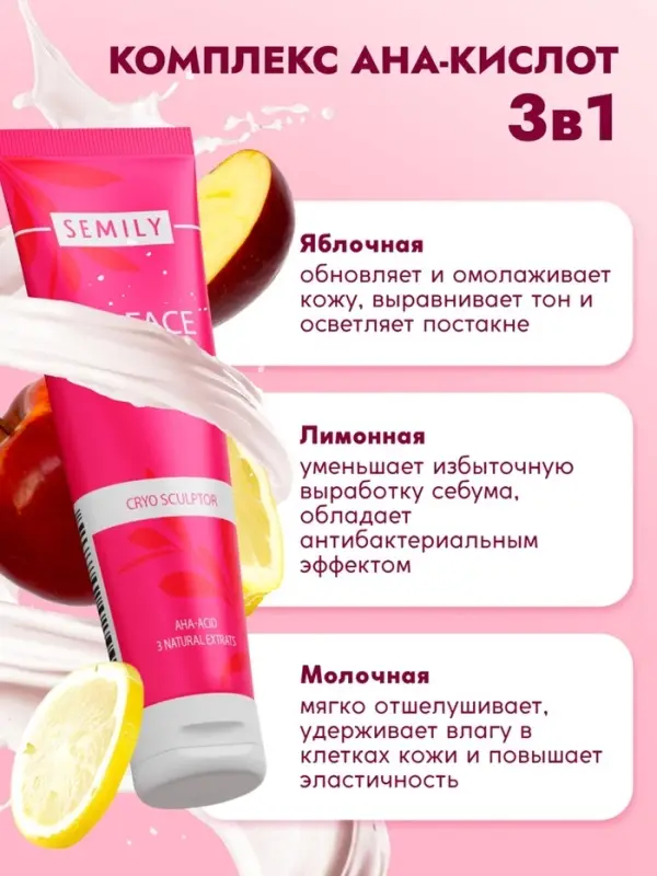 Пилинг-скатка для лица SEMILY с фруктовыми кислотами, 75 мл