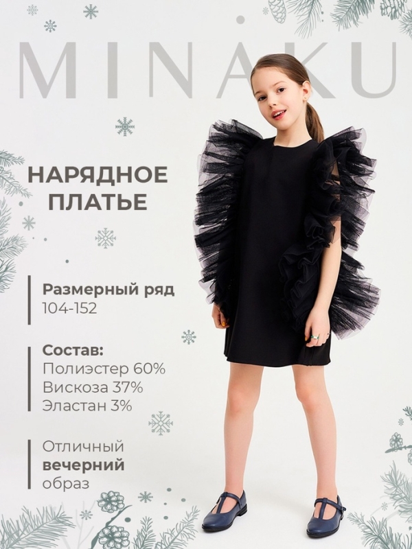 Платье нарядное детское MINAKU: PartyDress цвет чёрный, рост 110