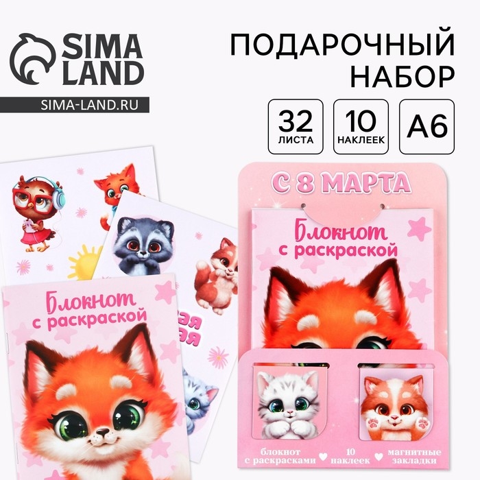 Набор блокнот А6, 32 листа, наклейки, магнитные закладки &laquo;С 8 марта&raquo;