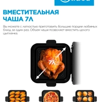 Аэрогриль MAF-1075W, 7 л, 8 программ, сенсорное управление