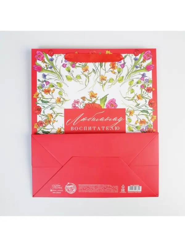 Пакет подарочный ламинированный, упаковка, &laquo;Любимому воспитателю&raquo;, ML 27 х 23 х 11.5 см