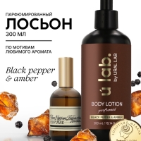 Крем для тела парфюмированный Black pepper, 300 мл, ULAB Крем для тела парфюмированный Black pepper, 300 мл, ULAB