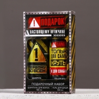 Подарочный набор ЧИСТОЕ СЧАСТЬЕ &laquo;23 февраля: Настоящему мужчине&raquo;, гель для душа и шампунь для волос, 2&times;100