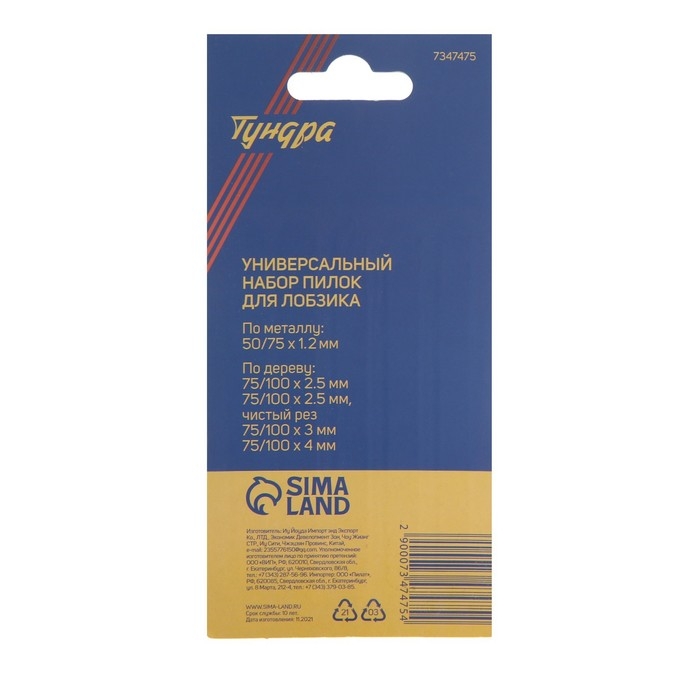 Универсальный набор пилок для лобзиков ТУНДРА, по дереву и металлу, 5 шт. Универсальный набор пилок для лобзиков ТУНДРА, по дереву и металлу, 5 шт.