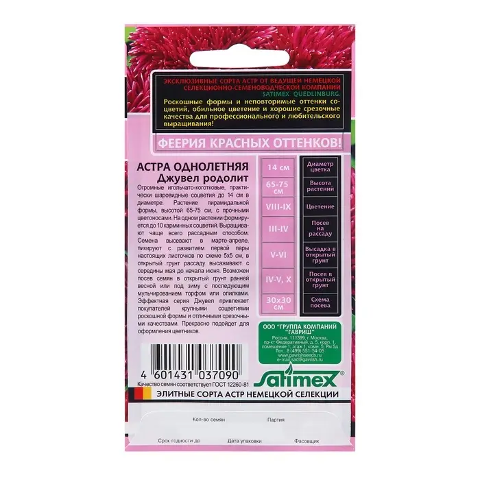 Семена Астра "Джувел Родолит", ц/п,  однолетняя,