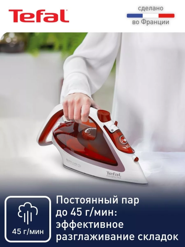 Утюг Easygliss Plus FV5717E0, с защитой от накипи, 2500 Вт