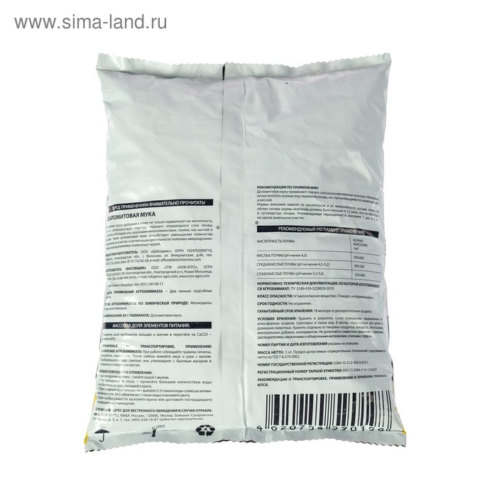 Удобрение минеральное Удобрение минеральное "Классика дачника", мука известняковая, доломитовая, 3 кг