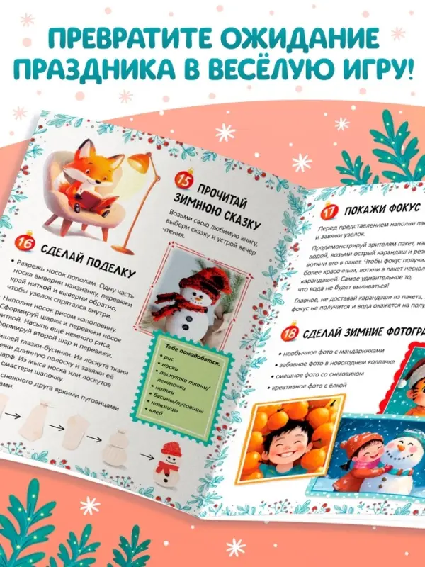 Книга "В ожидании чуда" 31 задание