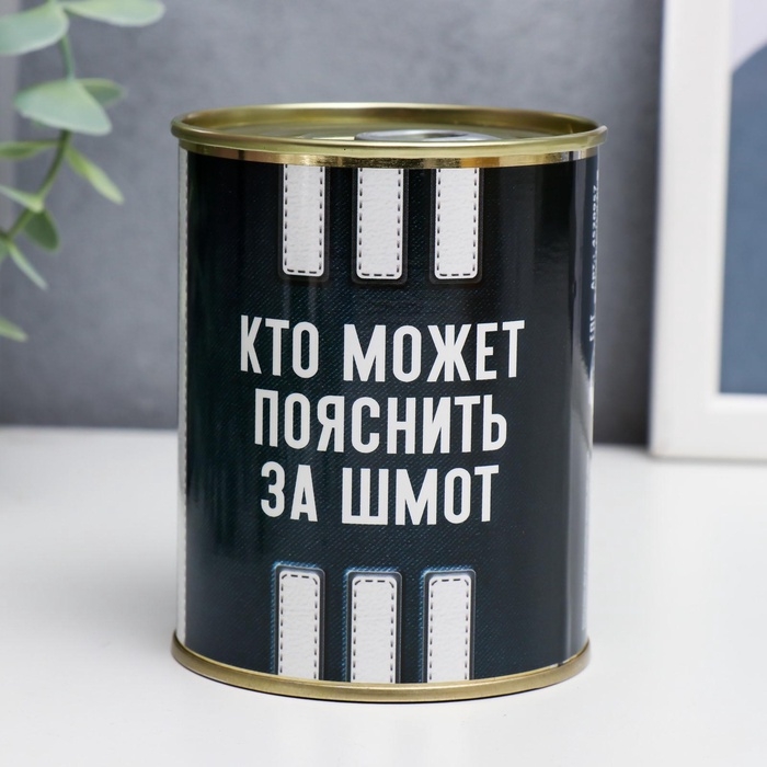 Подарочные носки в банке «Для чётких пацанов», (внутри носки мужские, цвет чёрный) Подарочные носки в банке «Для чётких пацанов», (внутри носки мужские, цвет чёрный)