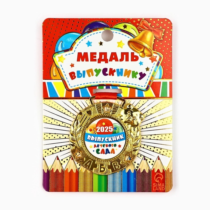 Медаль детская на Выпускной "Выпускник детского сада 2025", диам 5,5 см