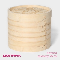 Пароварка Доляна «Восточная кухня», 3 этажа, d=24 см, бамбук Пароварка Доляна «Восточная кухня», 3 этажа, d=24 см, бамбук